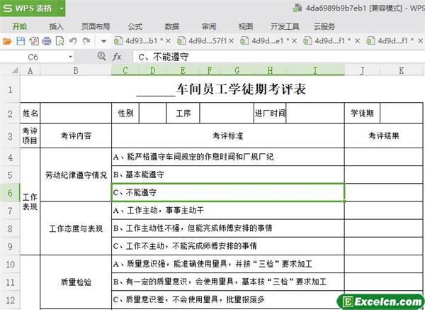 excel车间员工学徒期考评表模板