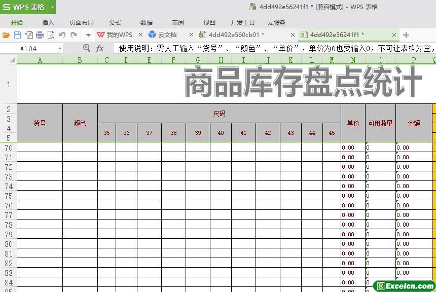 excel商品库存盘点统计模板
