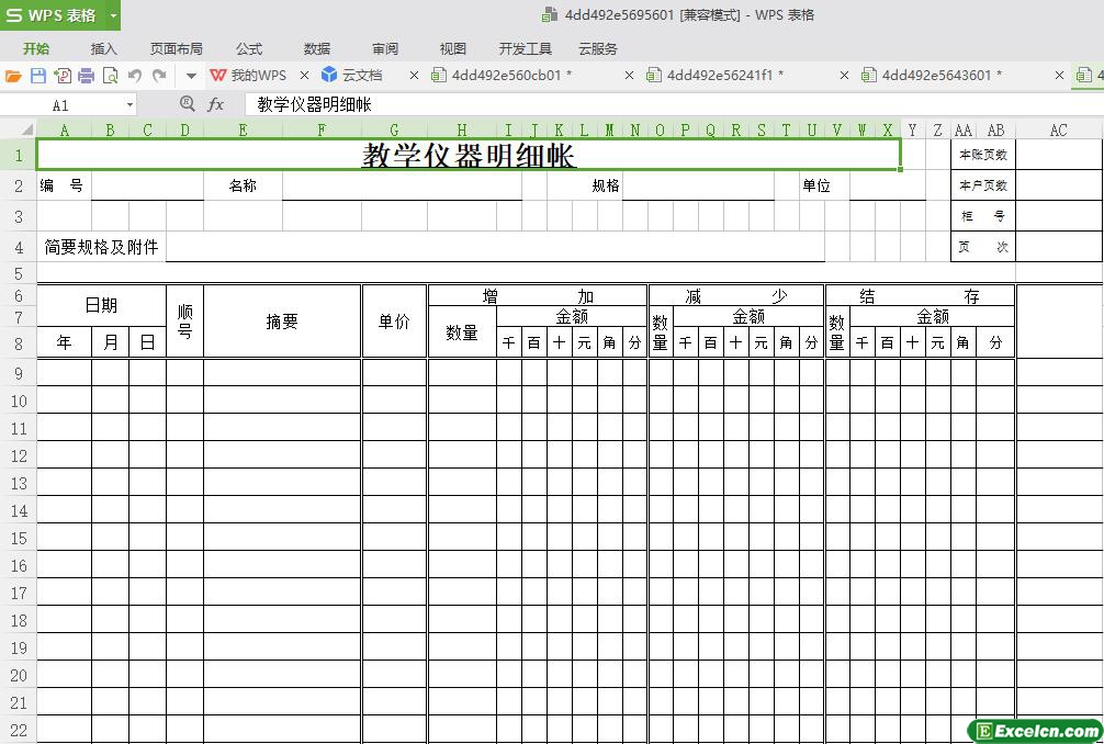 excel教学仪器明细帐模版模板