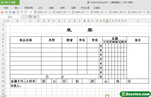 excel最新发票模板