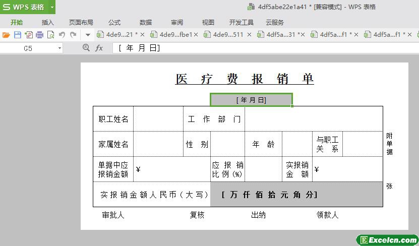 excel医药费报销单模板