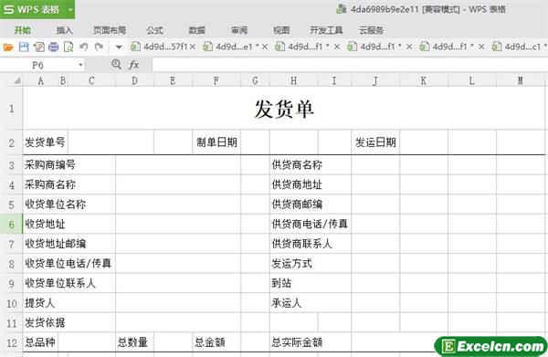 excel最新发货单模板