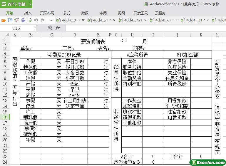 excel常用薪资明细表模板