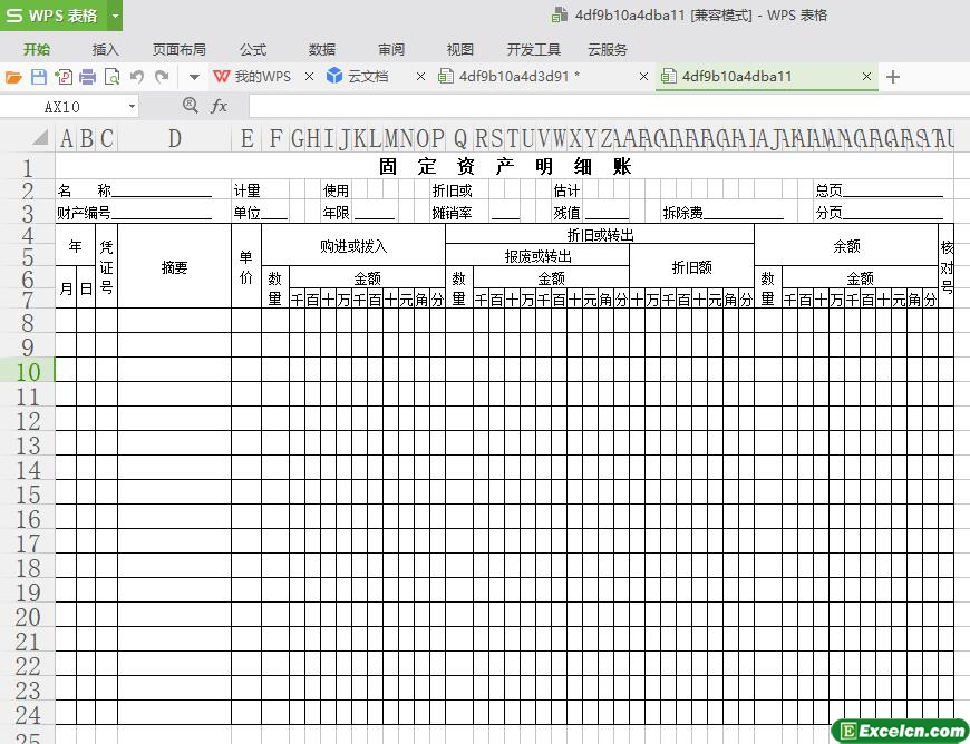 excel固定资产明细账模板