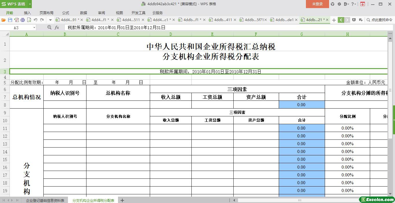 excel纳税人登记信息表模板