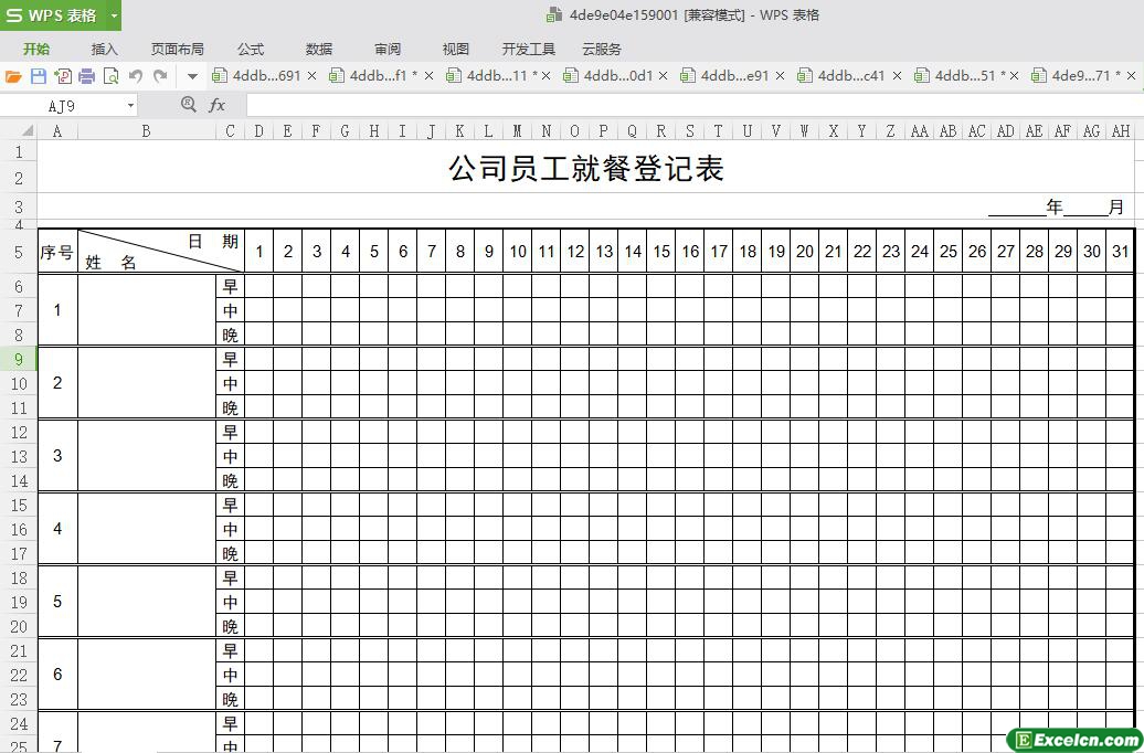 excel公司员工就餐登记表模板