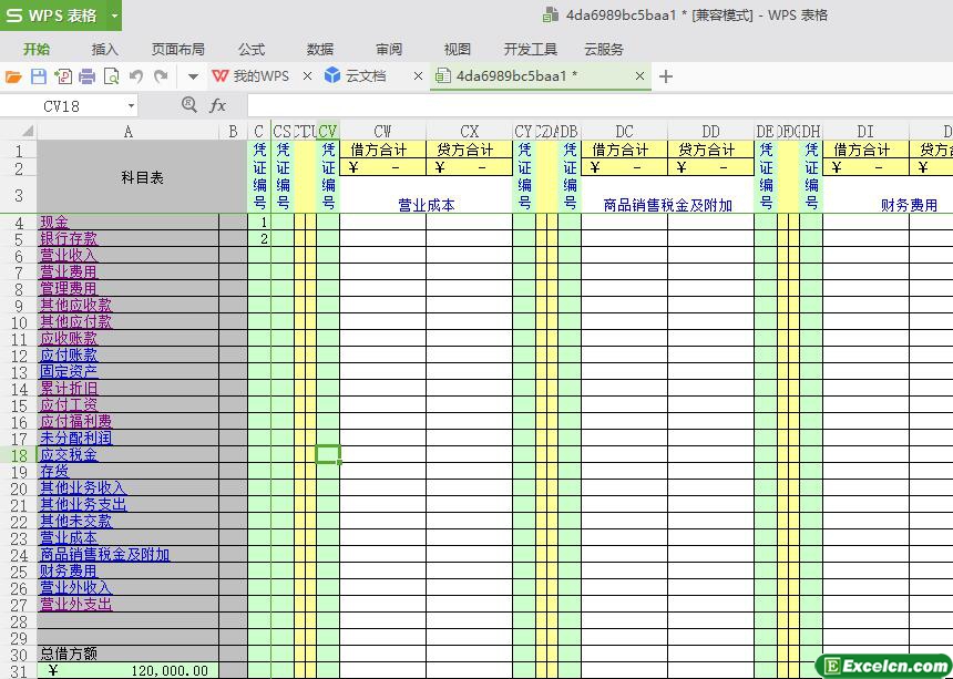 excel小企业记账会计报表模板