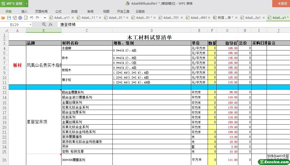 excel装修预算清单-完整版模板