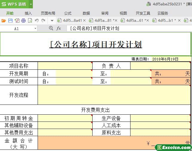 excel项目开发计划模板