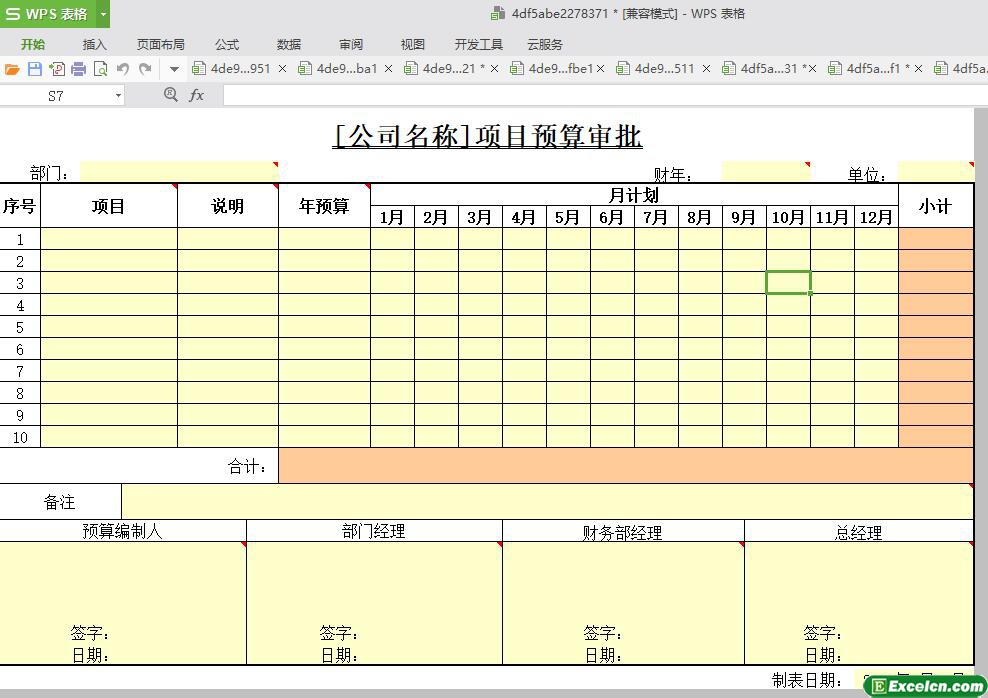 excel预算审批模板