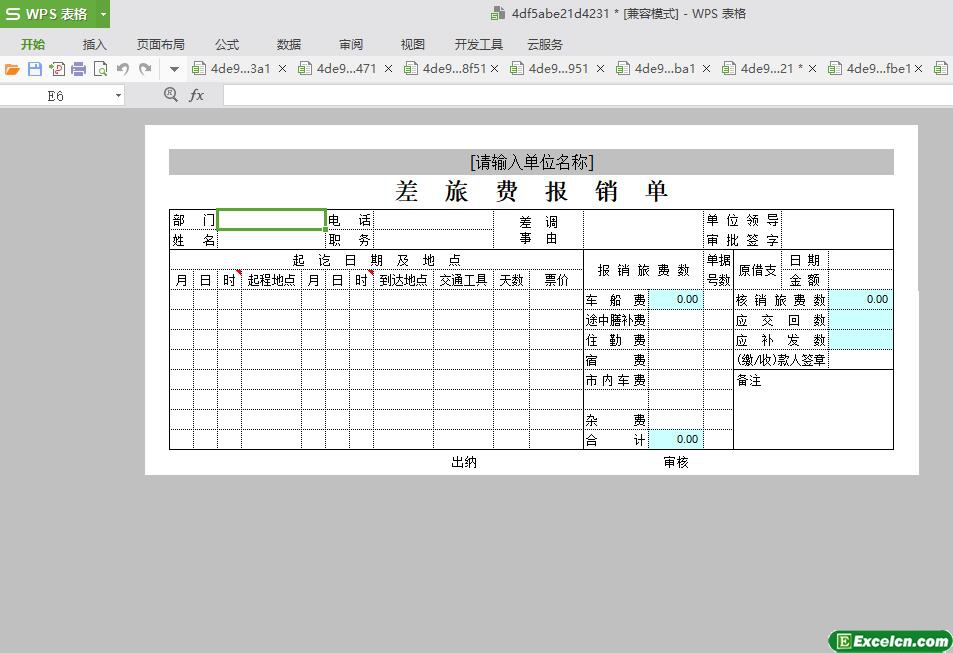 excel最新差旅费报销单模板