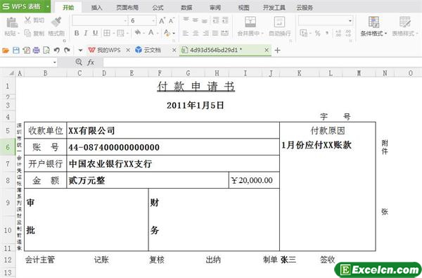 excel付款申请书生成器模板