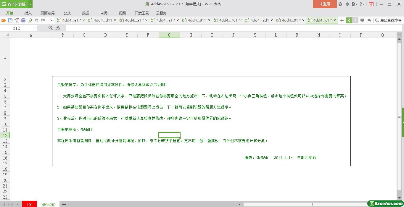 excel人教版小学数学智能作模板