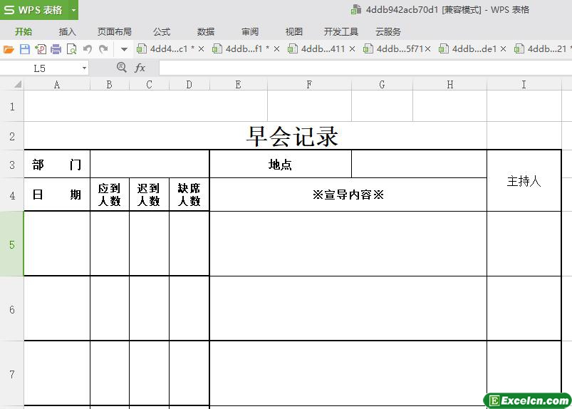 excel早会记录模板