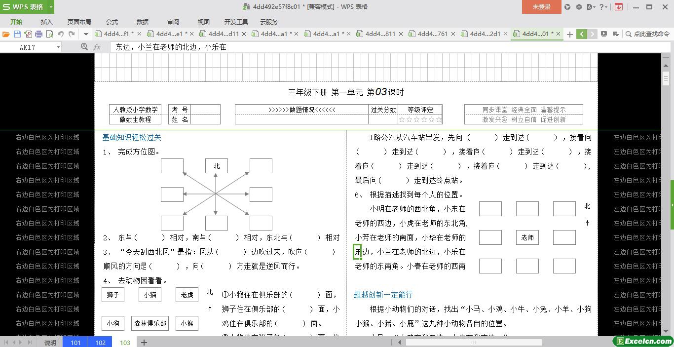 excel人教版小学数学三年级模板