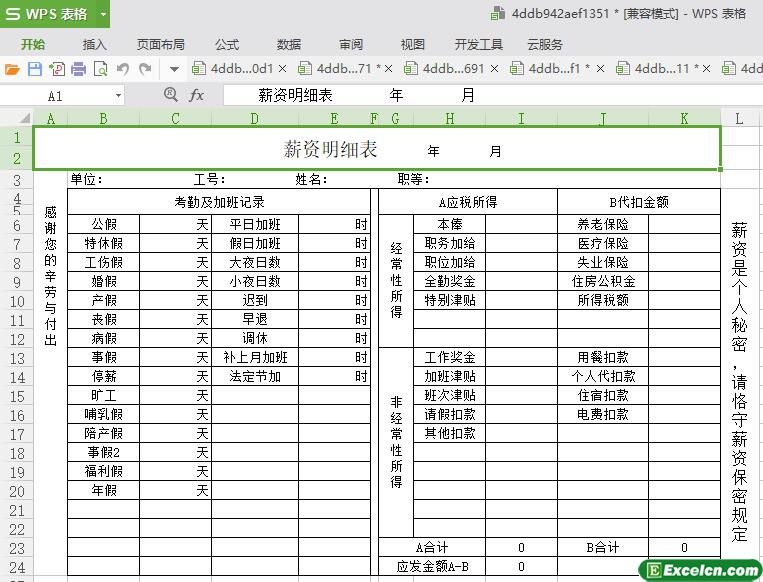excel薪资明细表模板