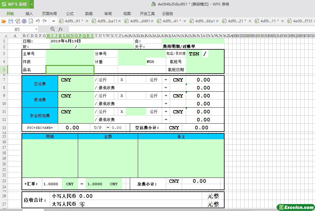 excel空运对账单模板