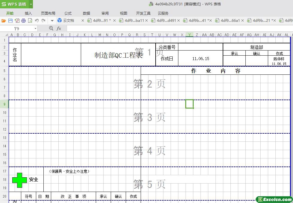 excelQC工程表模板