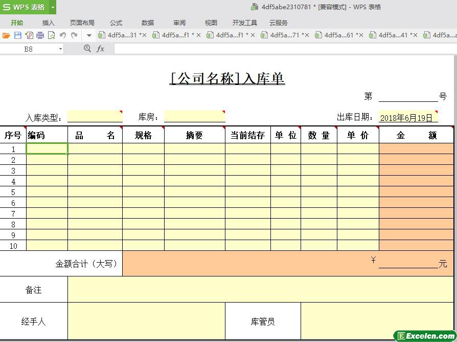 excel入库单模板