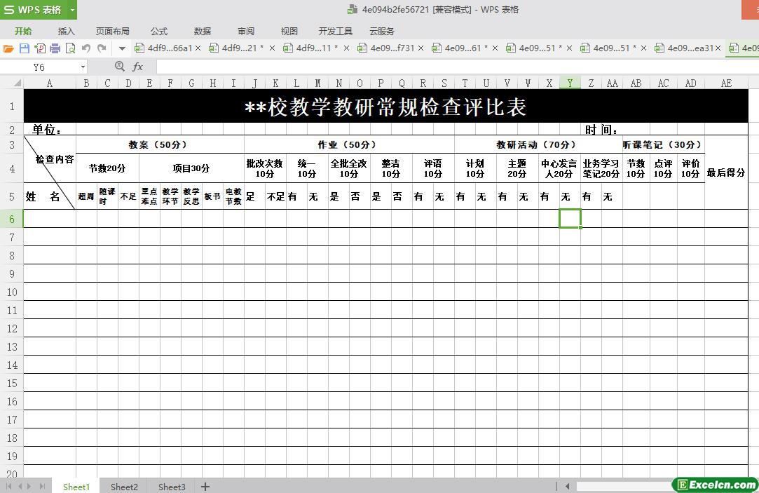 excel教学检查评比表模板