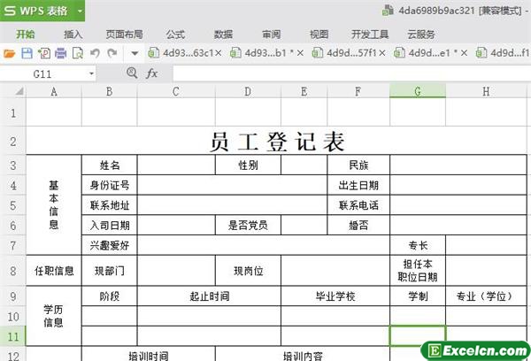 excel员工登记表模板
