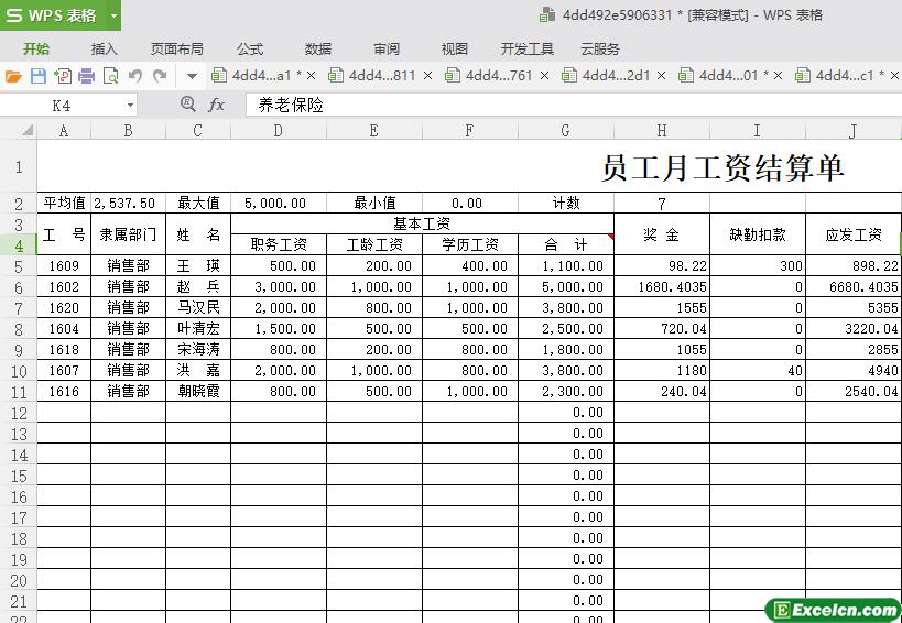 excel员工月工资结算单模板