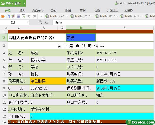 excel客户信息库模板