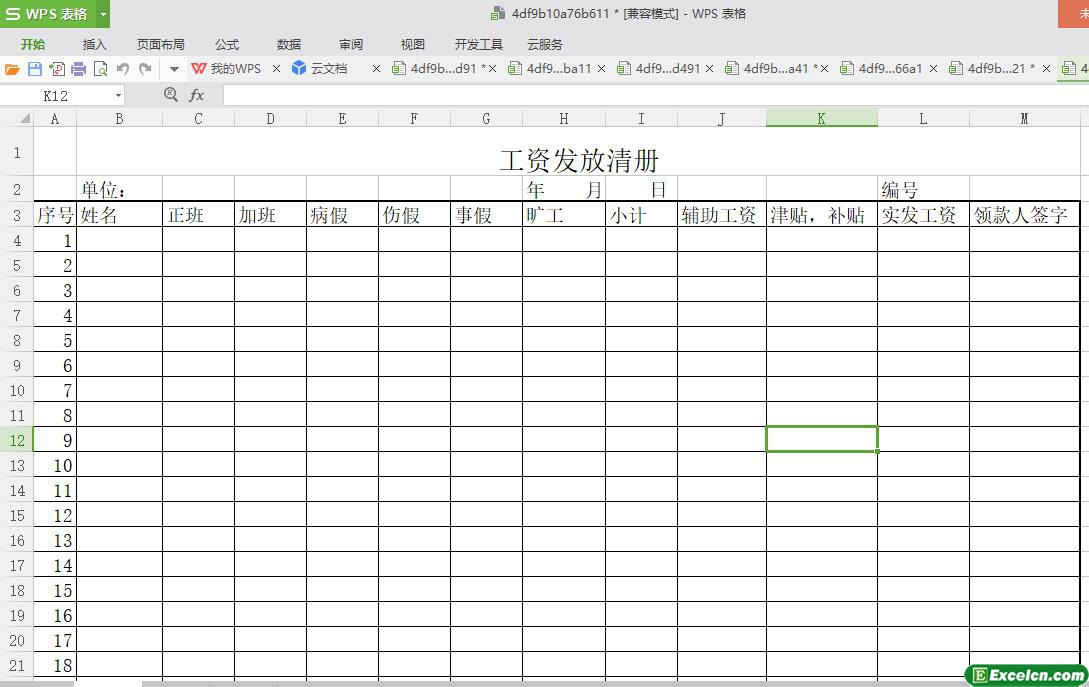 excel工资发放清册模板