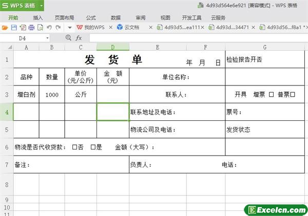 excel公司发货单模板