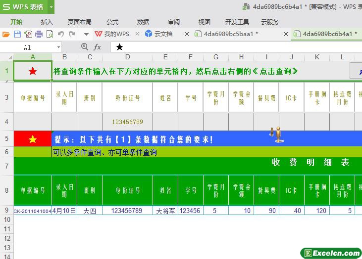 excel学前班收费管理系统模模板