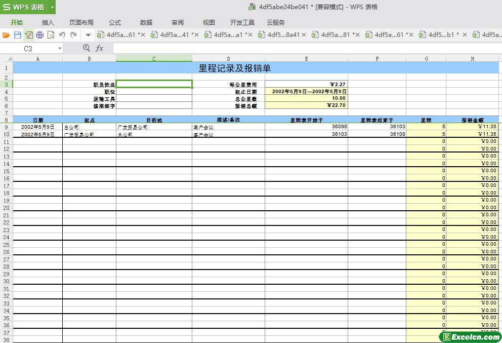 excel里程记录与报销单模板