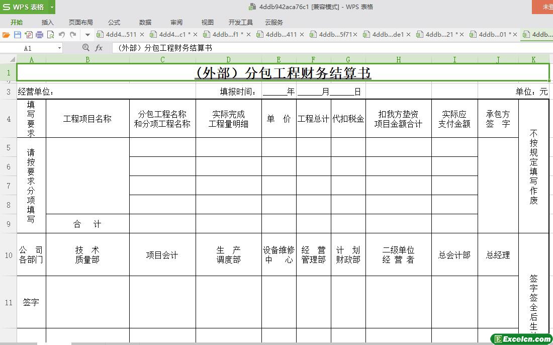 excel分包工程财务结算书模板