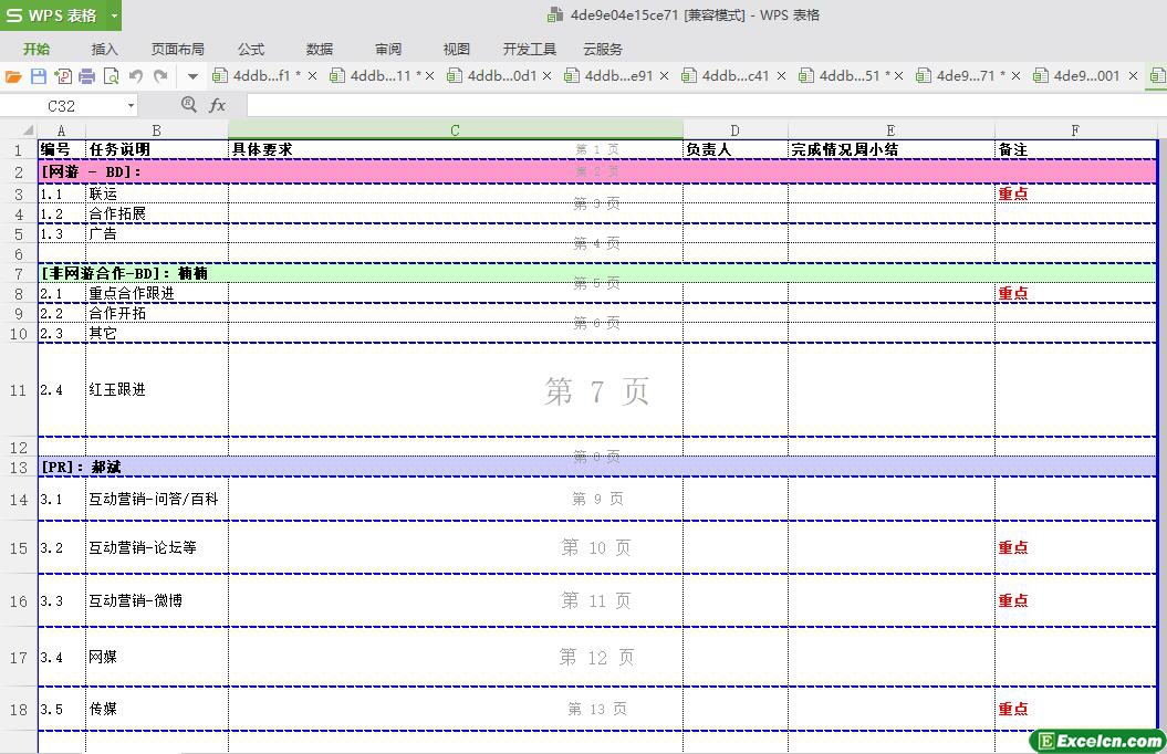 excel2011年市场工作周计划模板