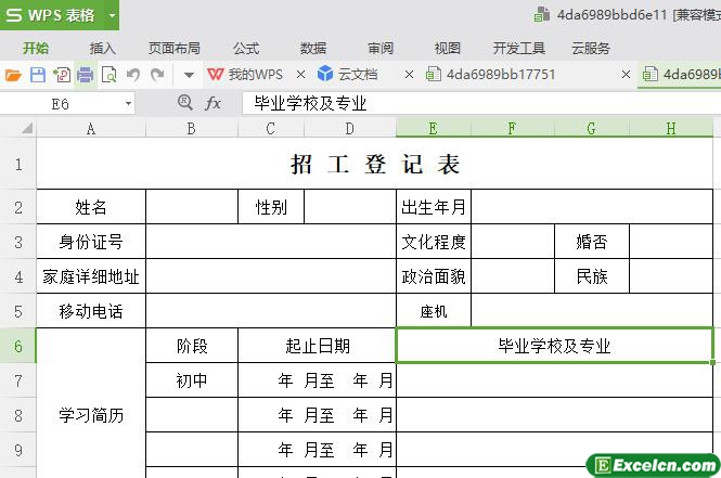 excel招工登记表模板