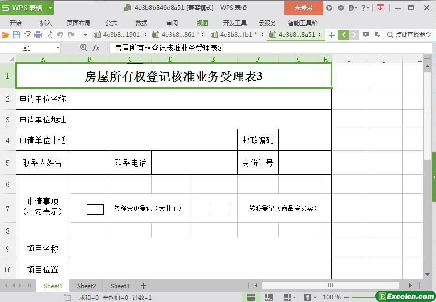 excel常用新版房产登记模板