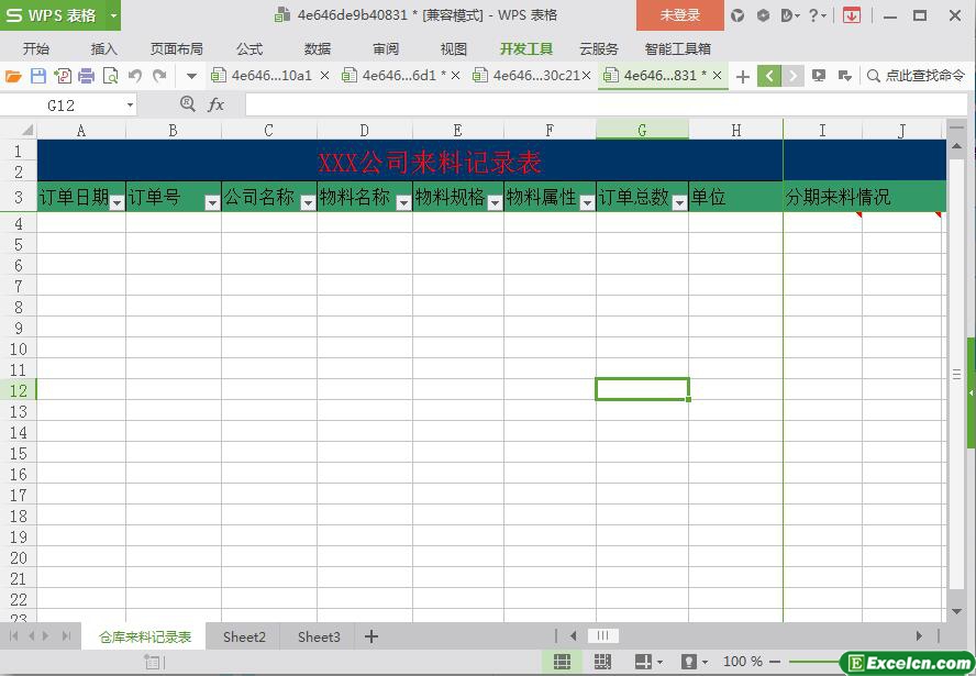 excel仓库来料记录表模板