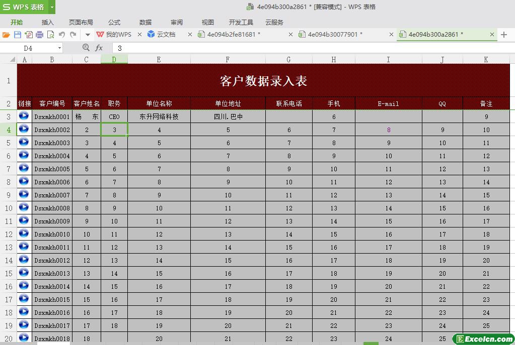 excel客户数据录入表模板