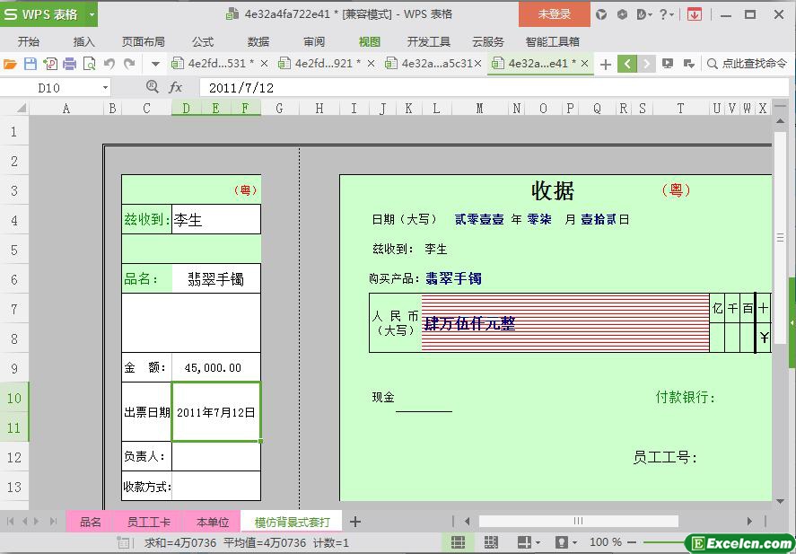 excel收据打印模板