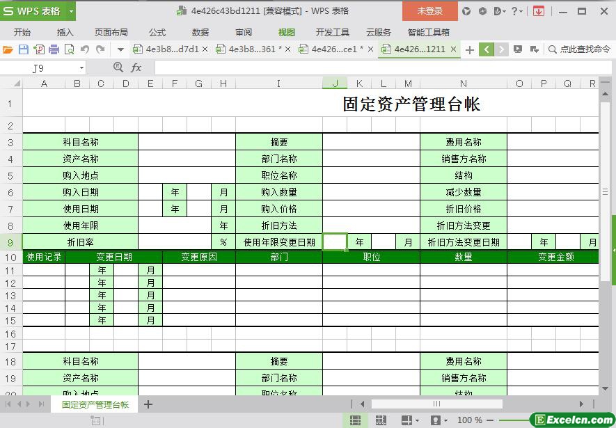 excel固定资产管理台帐模板