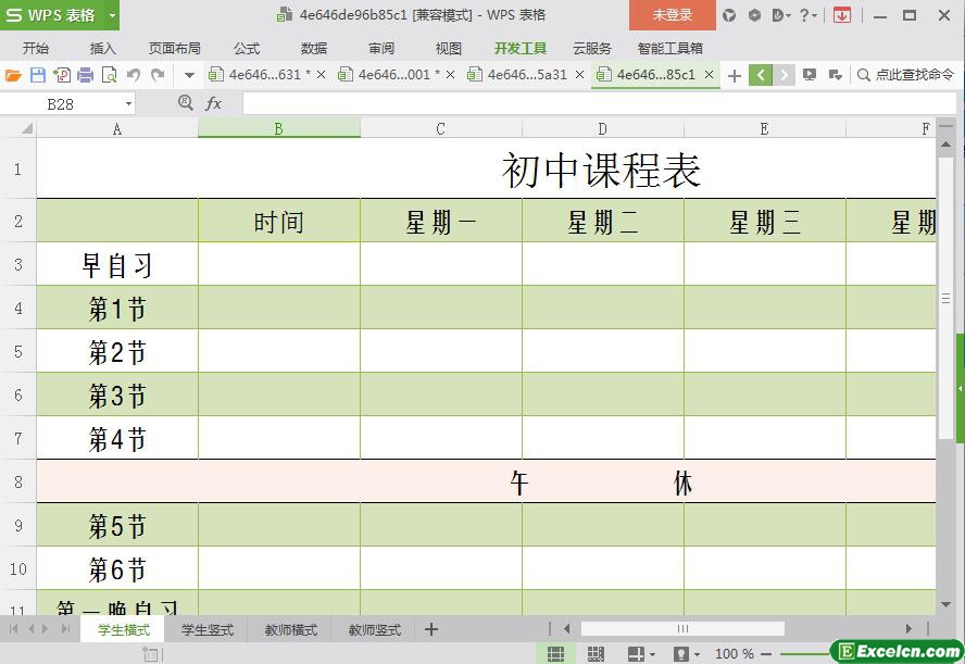 excel初中课程表模板