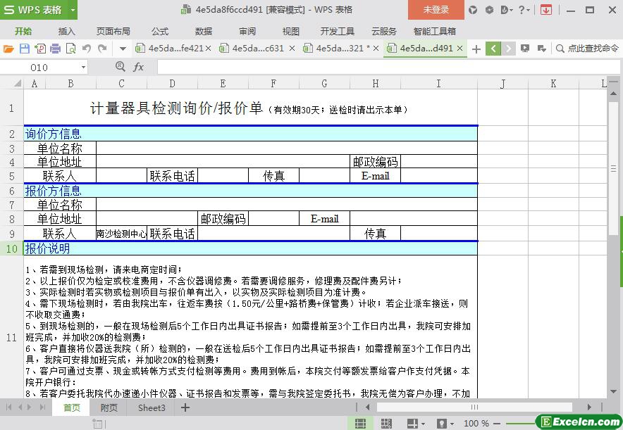 excel计量器具检测报价单模板