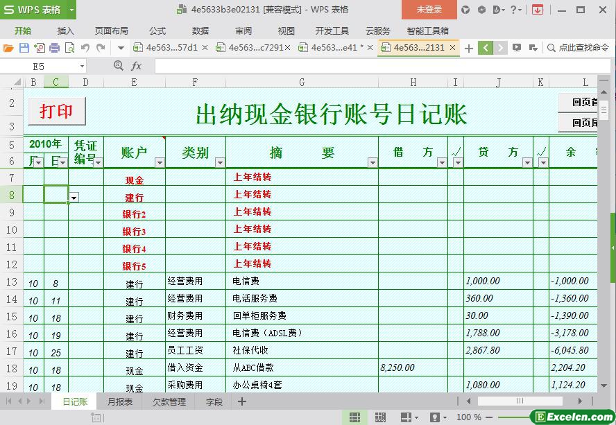 excel出纳台账模板
