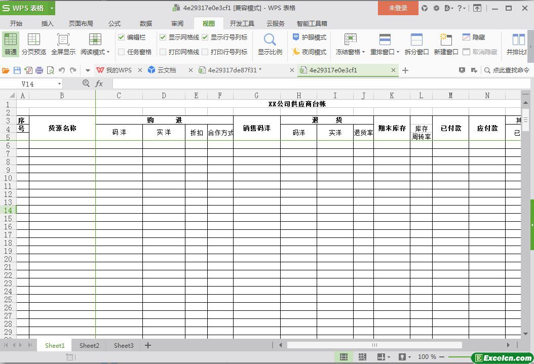 excel供应商台账模板