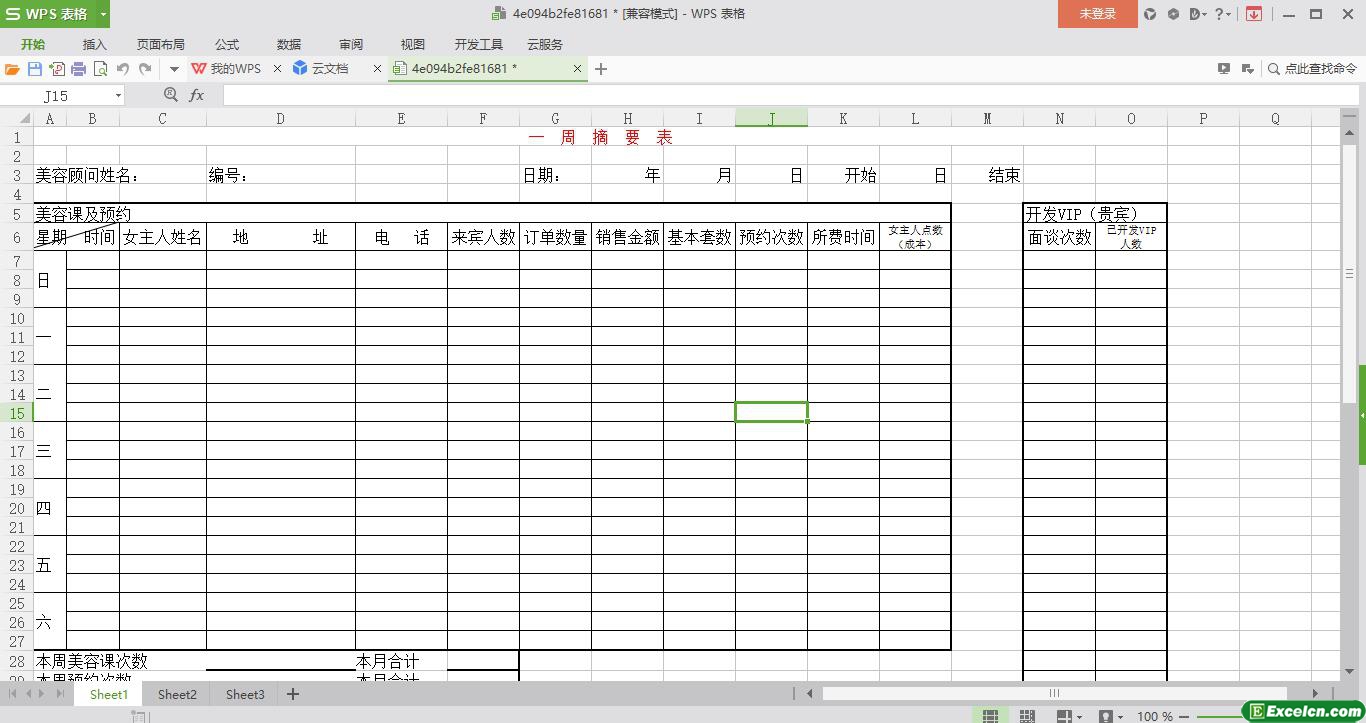 excel美容院一周摘要表模板