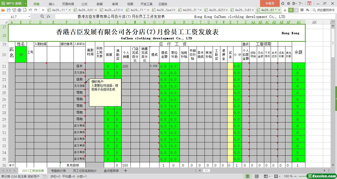 excel工资发放表模板