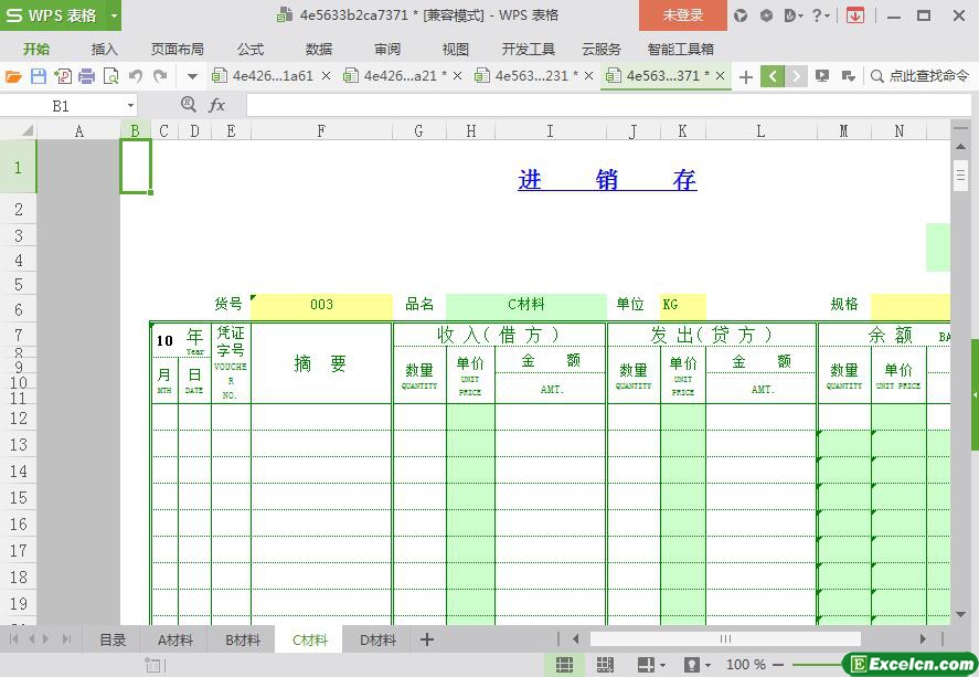 excel材料进货单模板