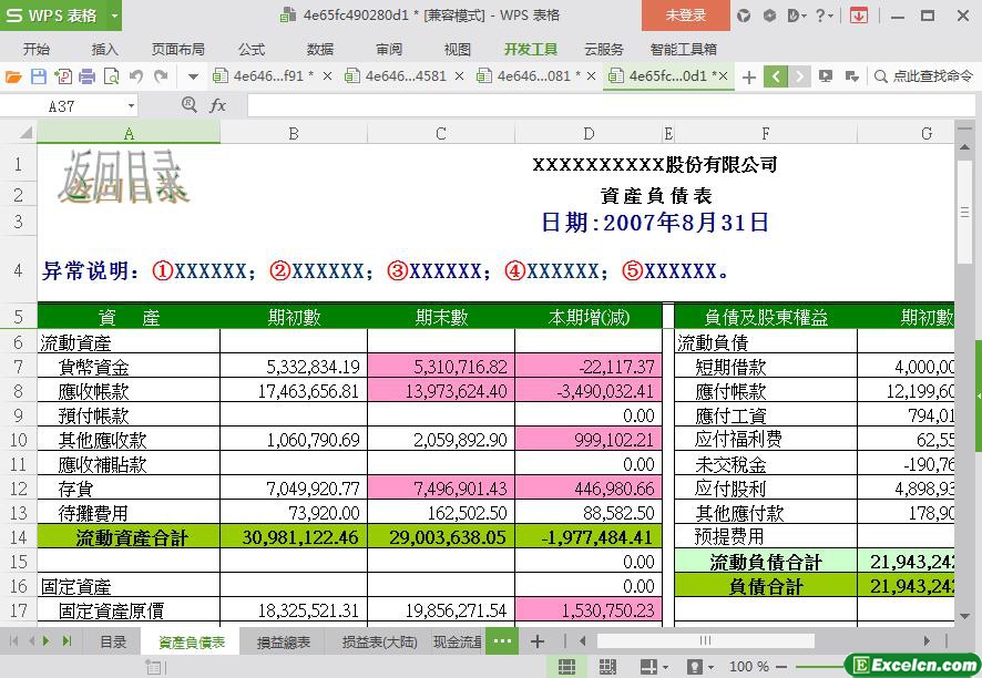 excel新版常用财务报表模板