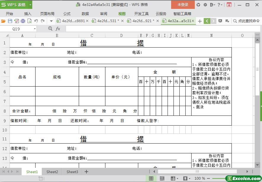 excel常用新版借据模板