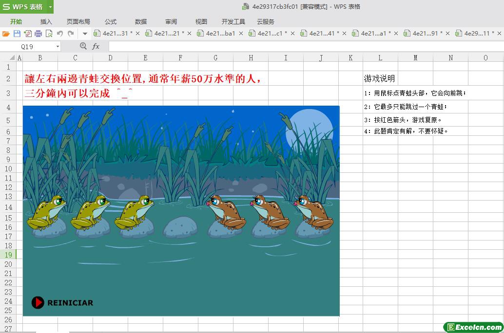 excel青蛙换位置游戏模板