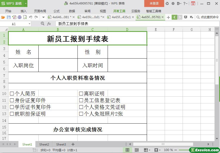 excel新员工报到手续表模板